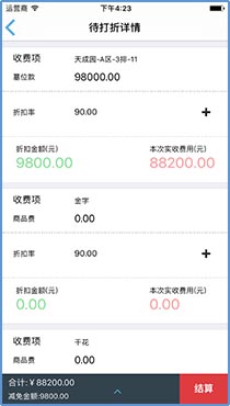 结算