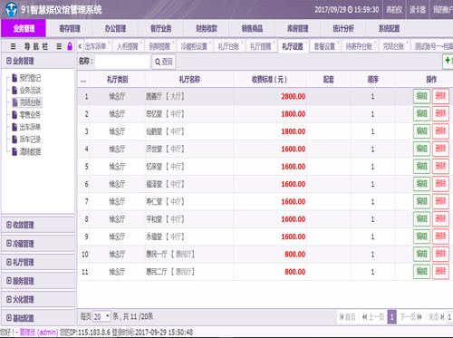 91智慧殡仪馆管理
