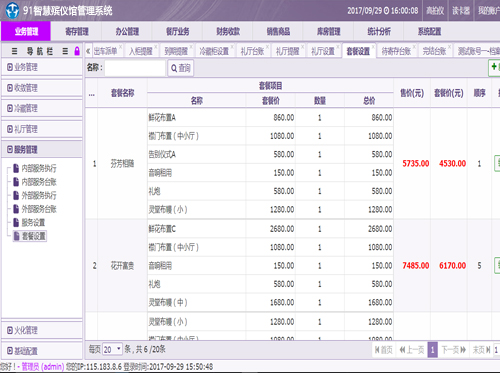91智慧殡仪馆