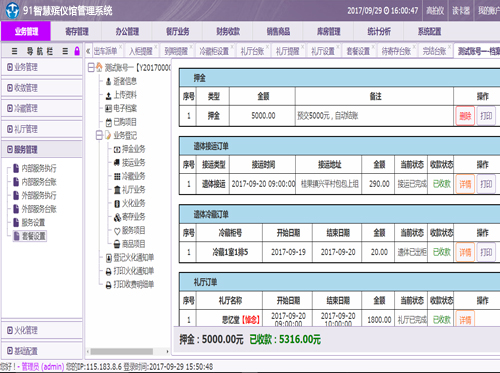 91智慧殡仪馆管理系统