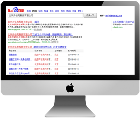搜索引擎优化推广
