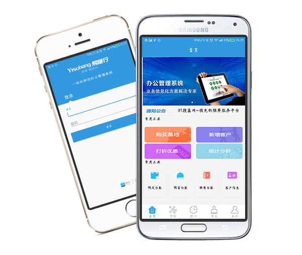 易随行APP
