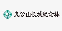 九公山长城纪念林陵园